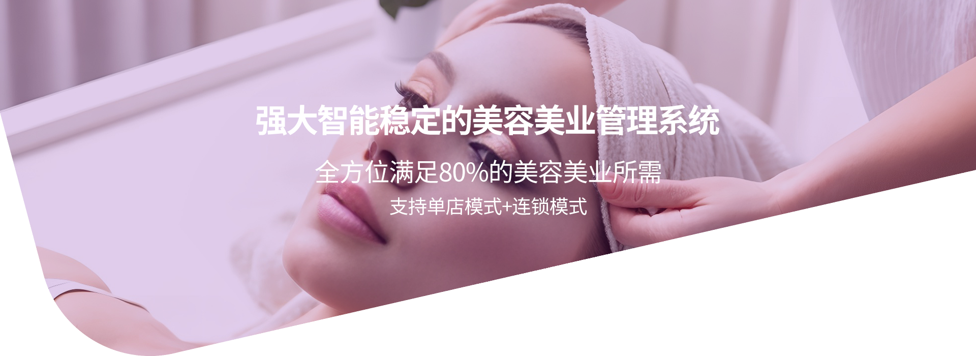 醫(yī)美管理系統(tǒng)